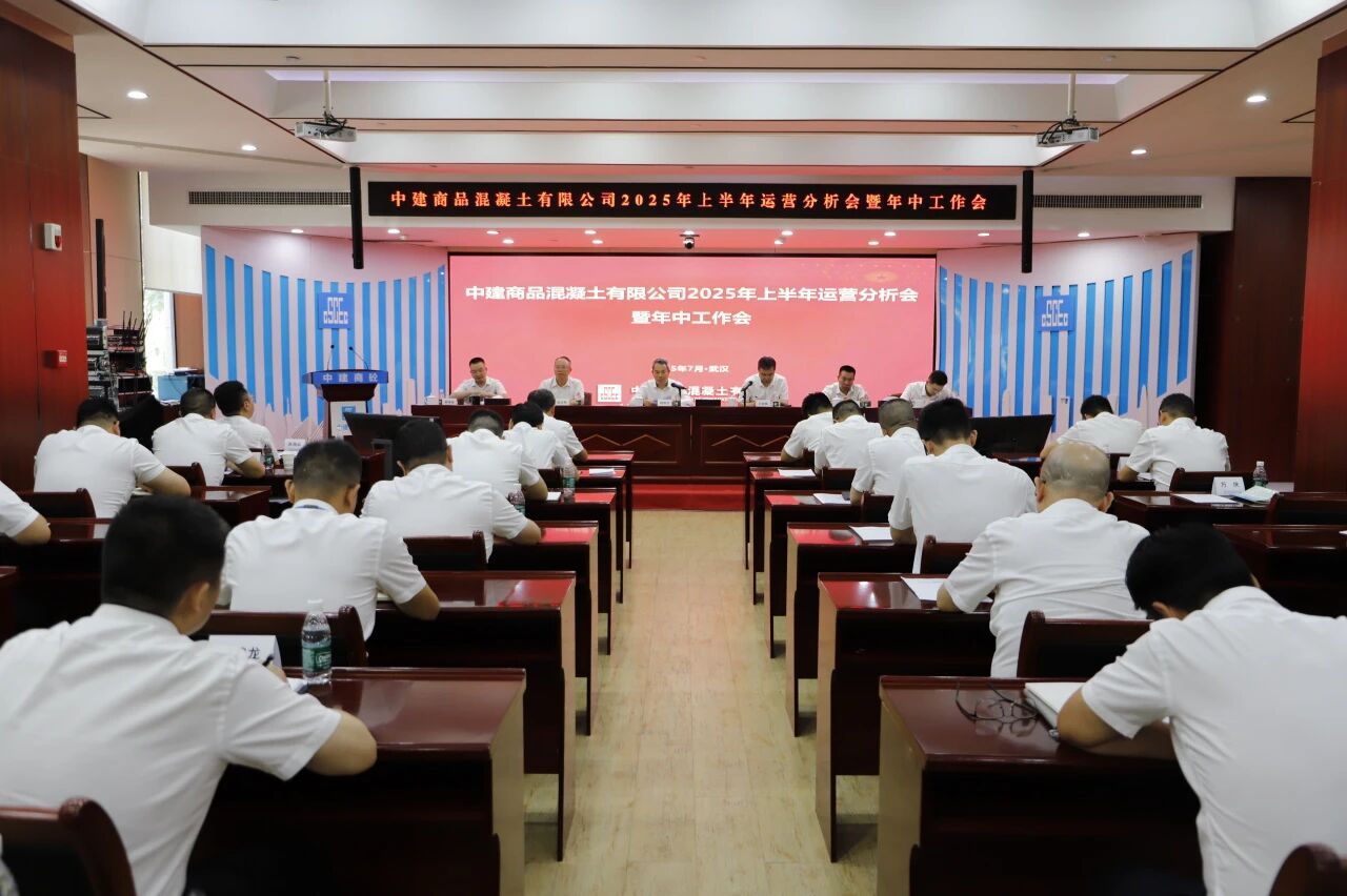 中建商砼系统部署下半年重点任务
